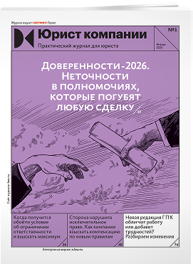 Журнал Юрист Компании