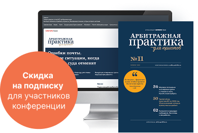 Арбитражная практика