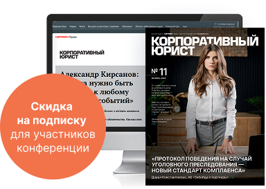 Корпоративный юрист