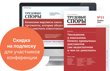 Трудовые споры