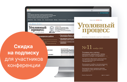 Уголовный процесс