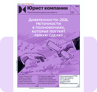 Юрист компании